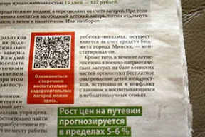 Фотофакт. Как в бесплатной минской газете продвигают «летние каникулы» на базе воинских частей